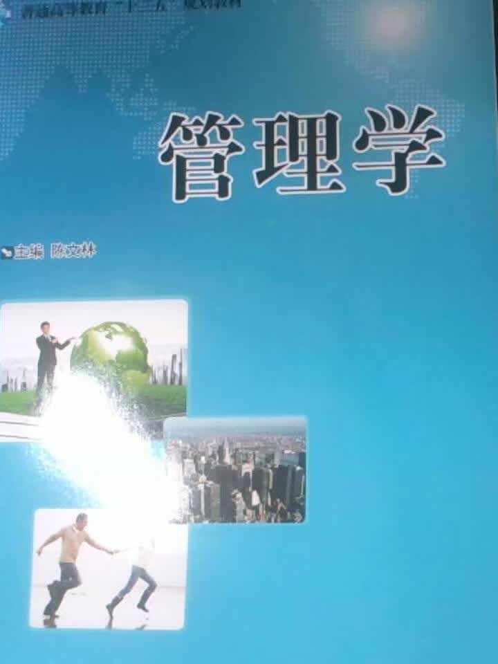管理学
