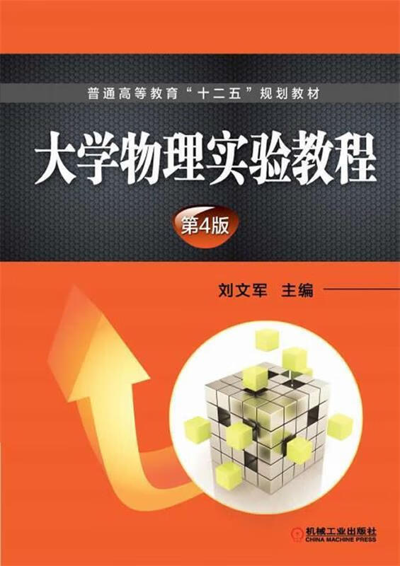 大学物理实验教程