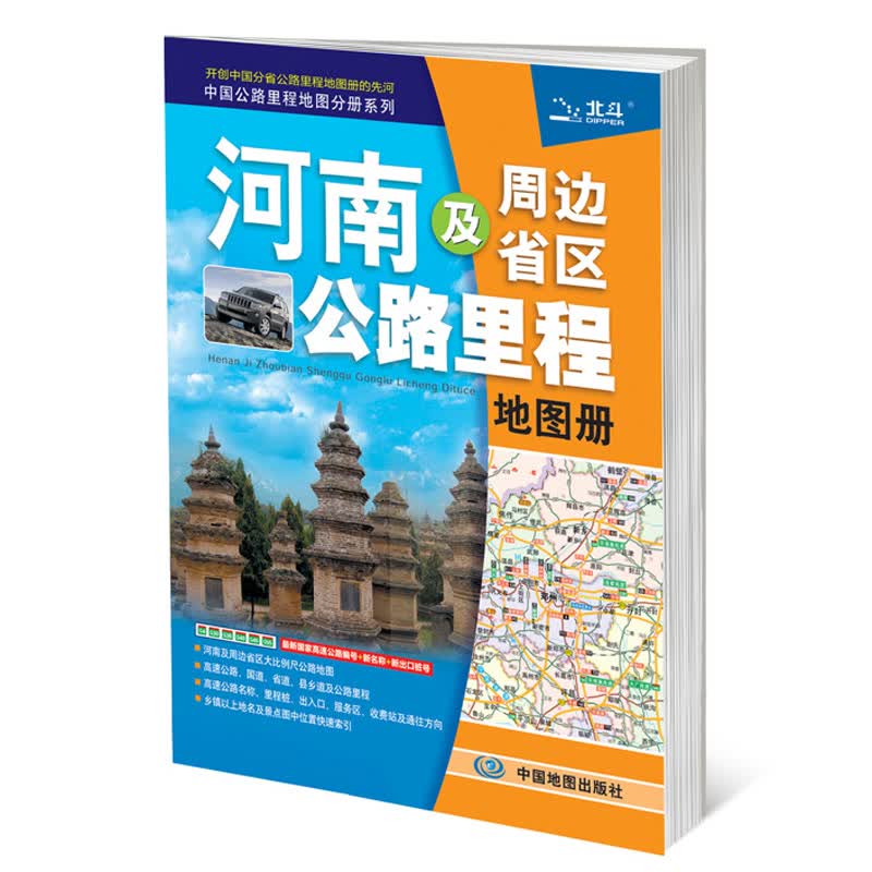 2019中国公路里程地图分册系列：河南及周边省区公路里程地图册