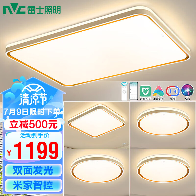 雷士（NVC）led智控北欧现代简约灯饰客厅卧室吸顶灯米家语音调光灯具柠梦