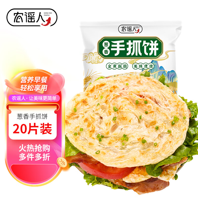 农谣人手抓饼葱香味1800g/20片装早餐食材培根烤肠伴侣葱油饼生鲜面点