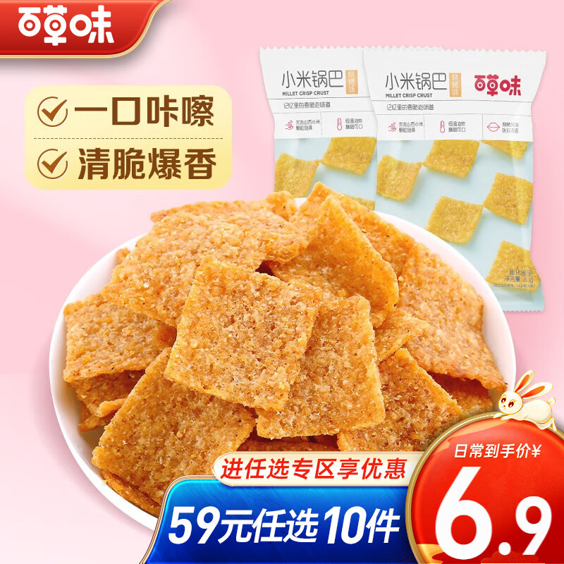 百草味小米锅巴80g 手工小吃办公室宿舍网红休闲零食膨化食品RX 烧烤味80g怎么看?