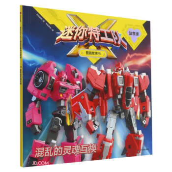 混乱的灵魂互换 惊奇和睿著 9787521731972 中信出版集团