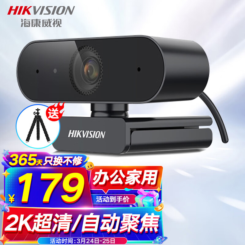 海康威视 400万超高清USB视频会议电脑摄像头自动对焦网课远程教育复试考研内置麦克风即插即用E14a使用感如何?