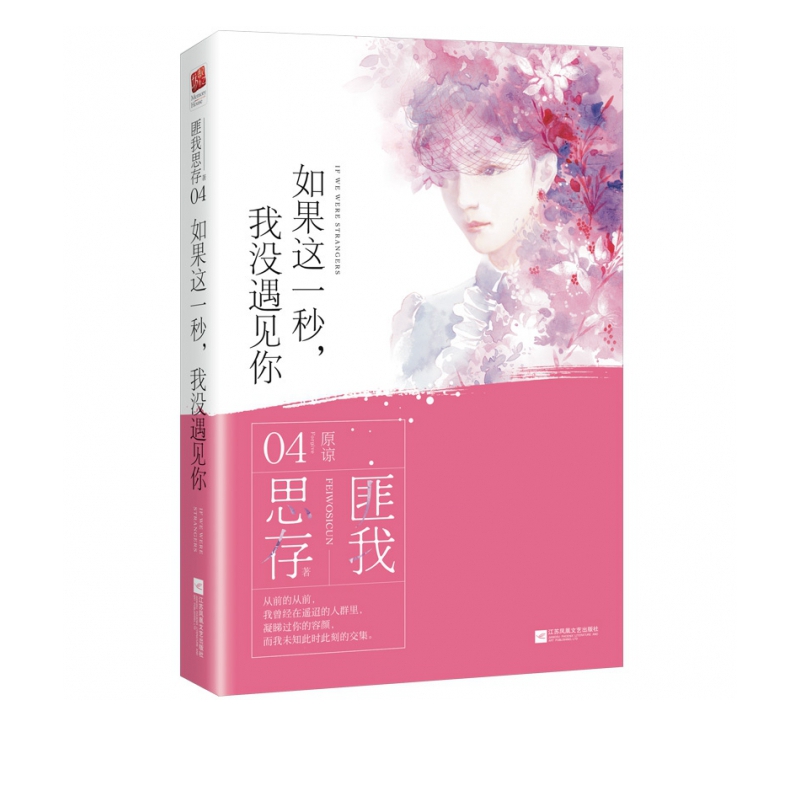 如果这一秒，我没遇见你（典藏纪念版）