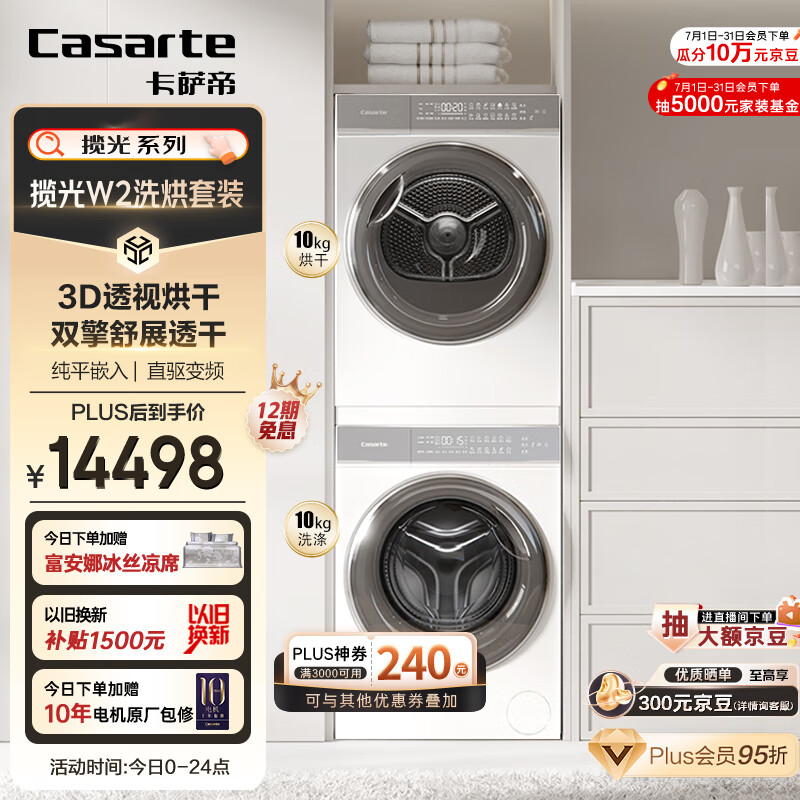 卡萨帝10KG洗烘套装10FW2EU1+10W2ELU1烘干洗衣机怎么样?有何优势?本文告诉你答案-图片8