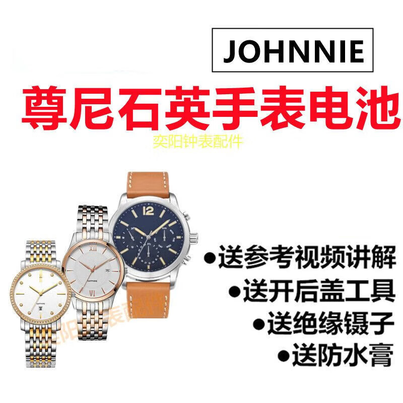 挚赫格适用于johnnie尊尼石英表电子男女款瑞士原装进口纽扣手表电池