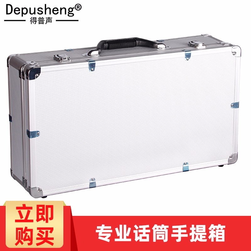 depusheng 专业无线麦克风话筒手提工具箱 家用收纳箱 票据整理箱 展示箱 专业话筒手提箱属于什么档次？