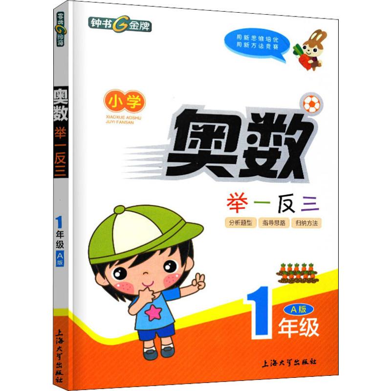 奥数举一反三 1年级 A版