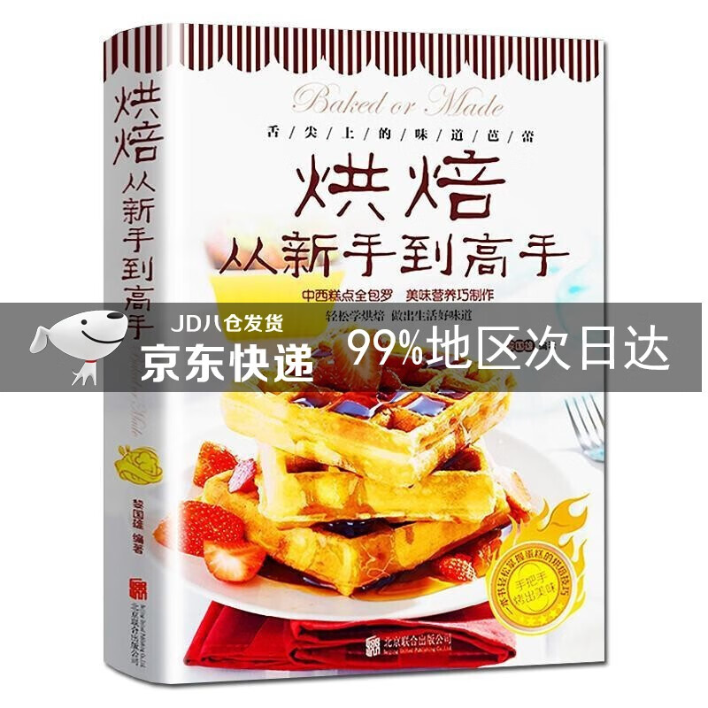 烘焙从新手到高手