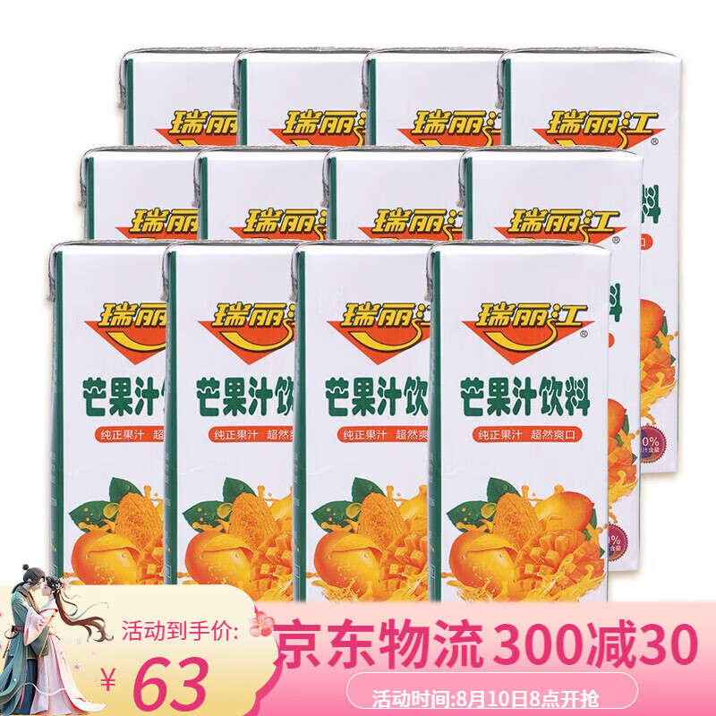 瑞丽江芒果/酸角汁饮料250mlx12盒装云南特产芒果汁果味罐装饮品 芒果