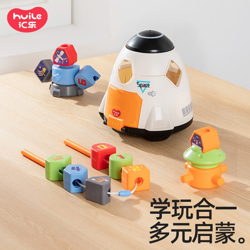 汇乐玩具（HUILE TOYS）儿童玩具积木飞船早教婴幼儿宝宝玩具1-3岁男女孩生日礼物