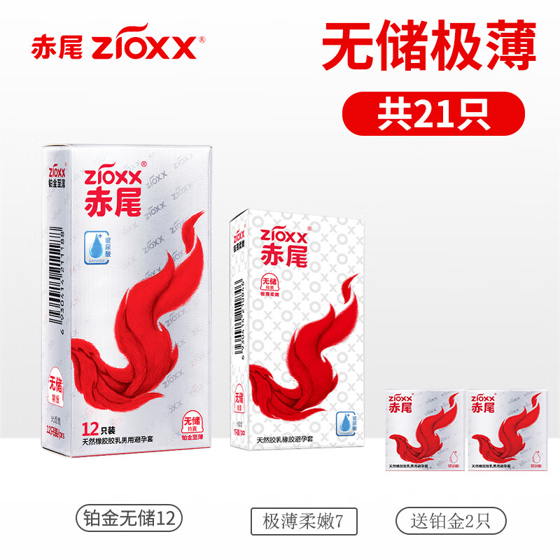 赤尾铂金无储套安全套玻尿酸润滑男用byt套套 无储极薄】铂金无储12