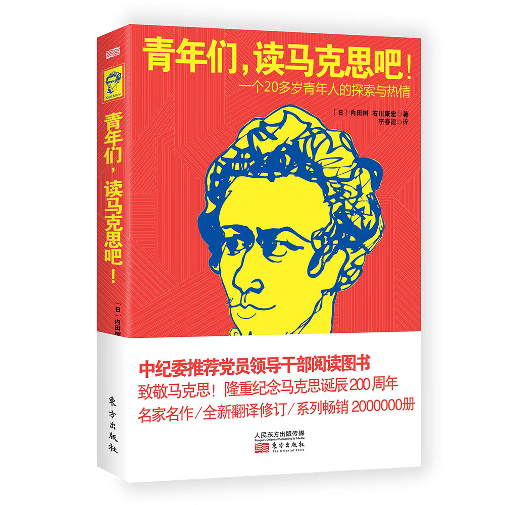 青年们，读马克思吧！一个20多岁青年人的探索与热情