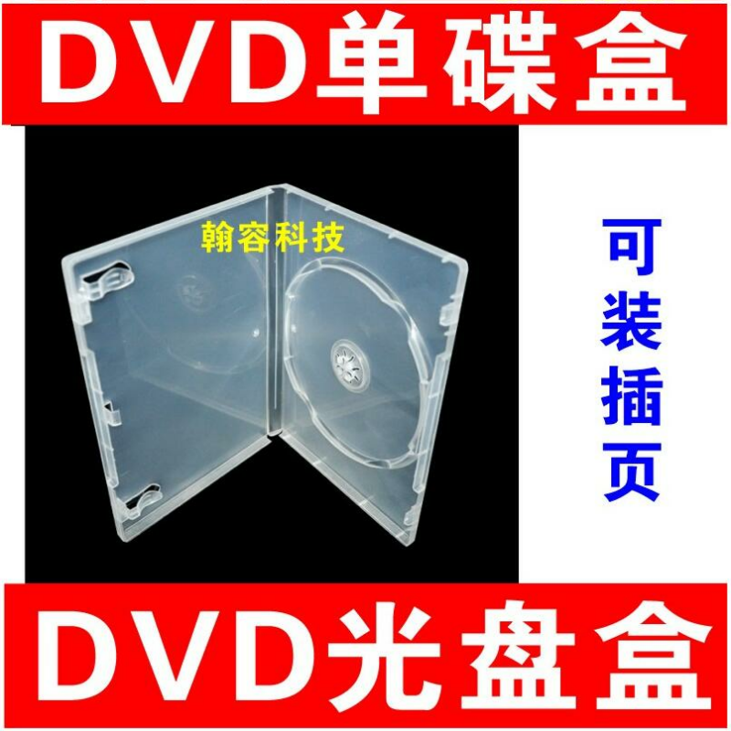KDA 【一件25个】加厚长方形光盘盒 双片装 单碟装 可插封面CD/DVD透明软胶光碟盒/VCD收纳光碟片盒子 DVD 厚 明 单面盒【一件 25个】