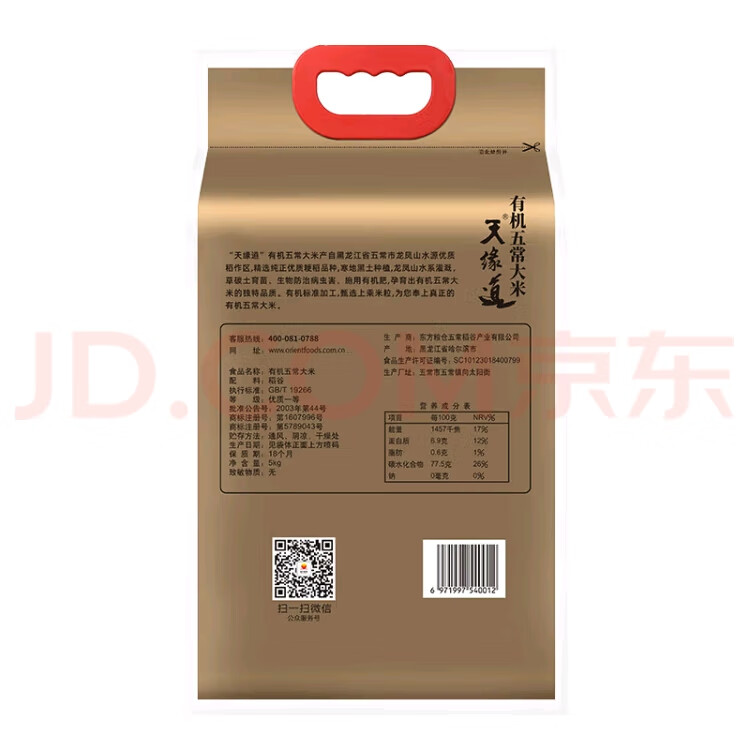 天緣道有機(jī)五常大米有機(jī)稻花香號東北大米年新米年貨 5kg*1袋