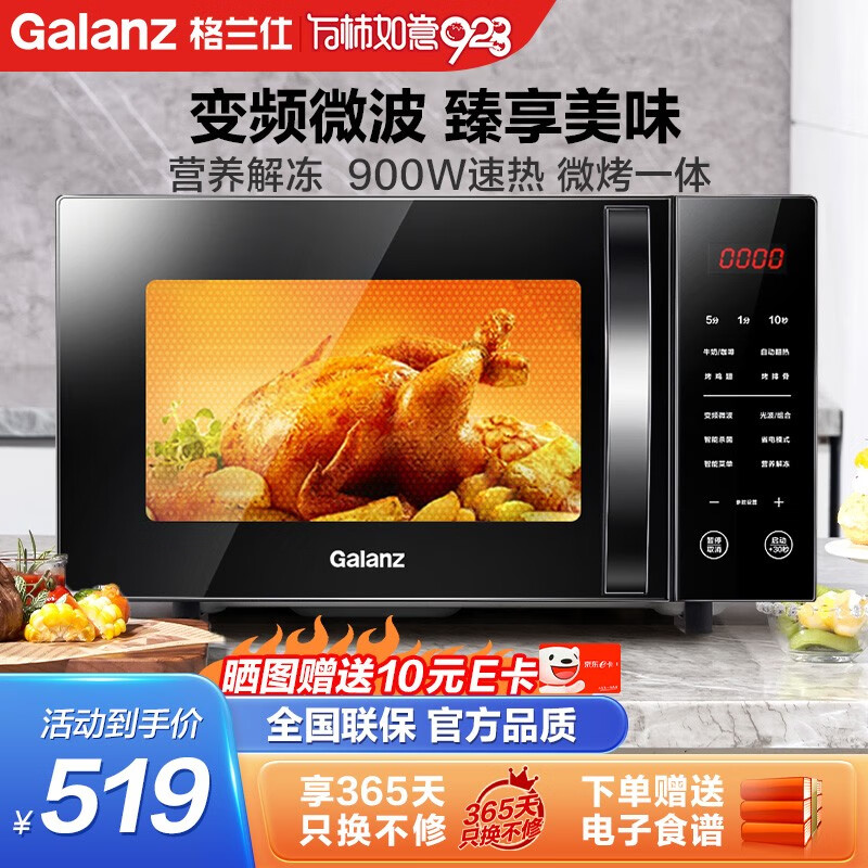 格兰仕（Galanz）变频微波炉 900W微烤一体营养解冻光波杀菌 微波炉烤箱一体机 光波炉家用平板23L大容量 G90F23CN3LV-C2(S5)属于什么档次？