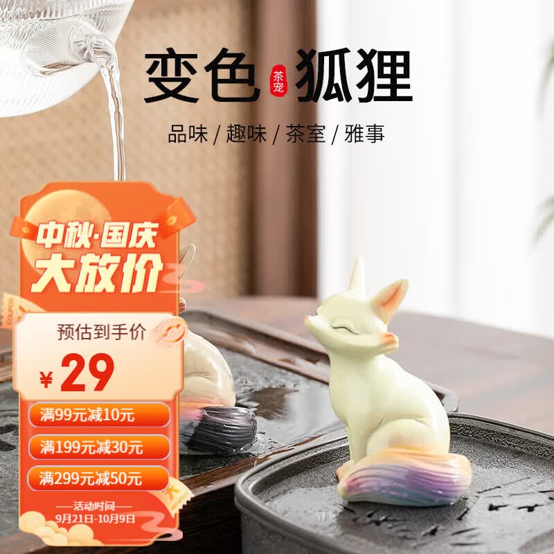 午间 变色小狐狸茶宠可养精品茶玩茶盘茶台茶具配件茶桌情侣树脂摆件 变色茶宠【狐狸】使用感如何?