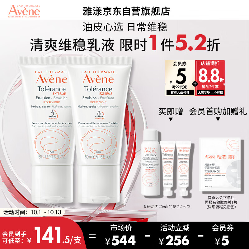 雅漾（Avene）舒缓特护保湿乳50ml*2 温和清爽 补水保湿 维稳油敏肌 乳液面霜使用感如何?