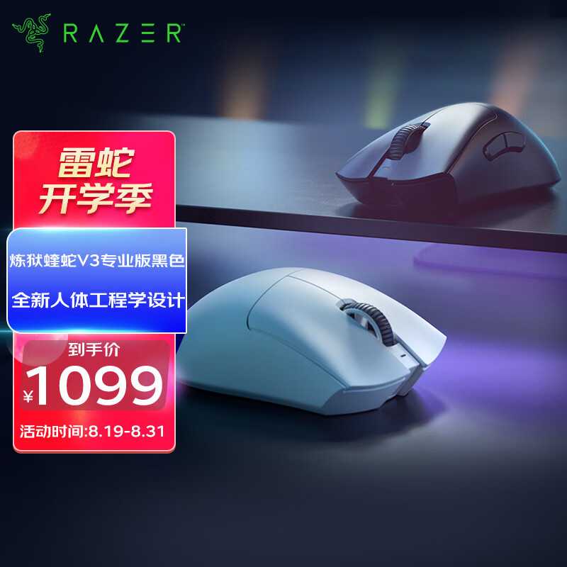 雷蛇 Razer 炼狱蝰蛇V3专业版 蝰蛇V3 Pro 黑色 无线鼠标 游戏鼠标 电竞鼠标 30000DPI