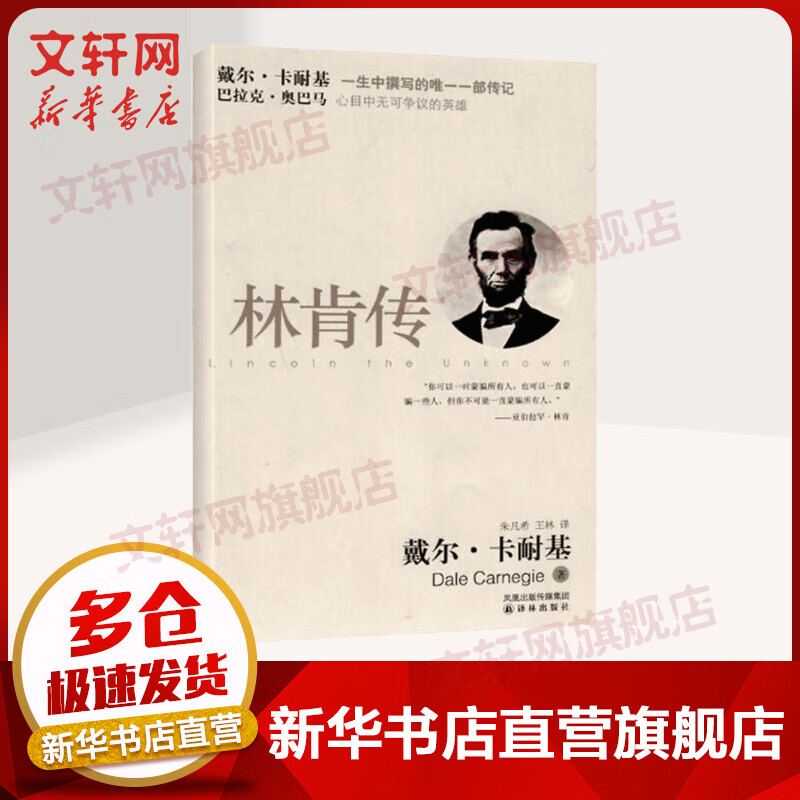 林肯传(卡耐基著)