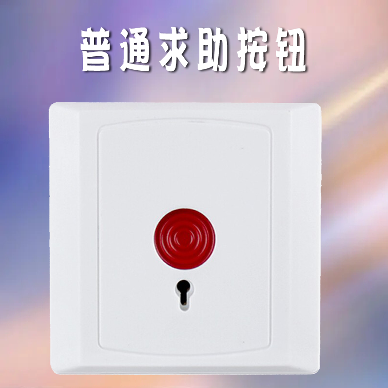 残疾人求助报警系统无障碍卫生间呼叫复位报警器残卫求救一键报警厕所