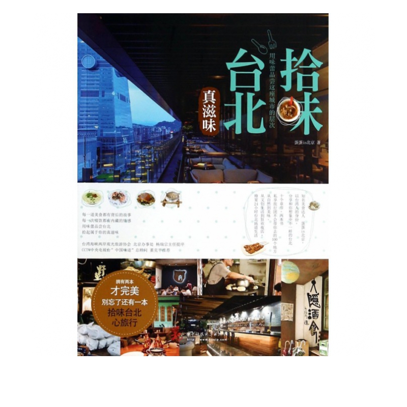 拾味台北(真滋味)