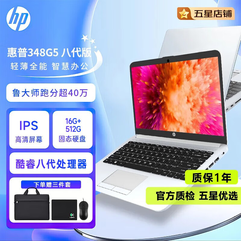 惠普（HP）348G5 G7 440G8酷睿i5i7独显 银色轻薄商务便携办公本二手笔记本电脑95新 348G5 i5-8代 16G 512G IPS