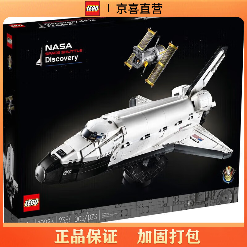 乐高（lego)积木限量版发现号航天飞机 10283男女孩积木玩具礼物