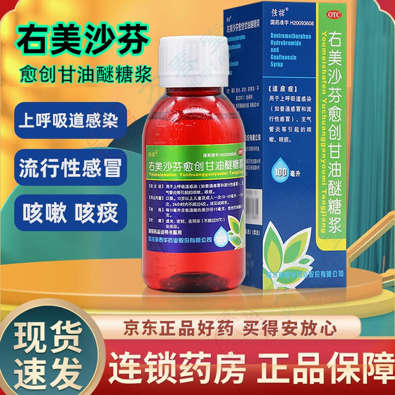 药水口服溶液成人儿童支气管炎咳嗽咳痰感冒药非史达功复方氢溴酸i 1