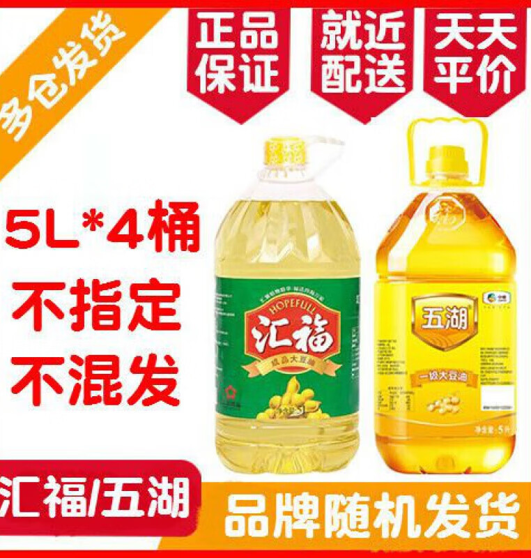 食芳溢汇福大豆油汇福 食用油色拉油一级大豆油5l装 饭店 4桶