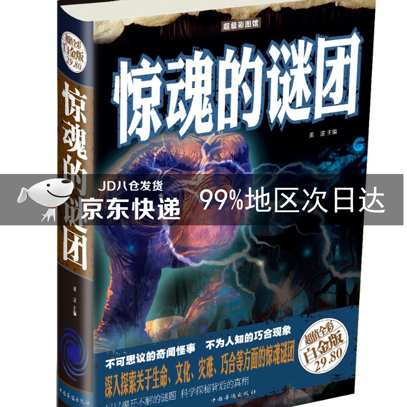 惊魂的谜团(超值全彩白金版)