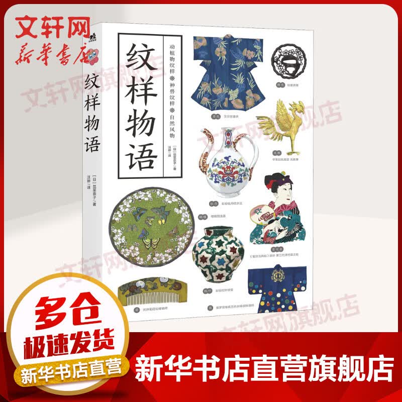 纹样物语