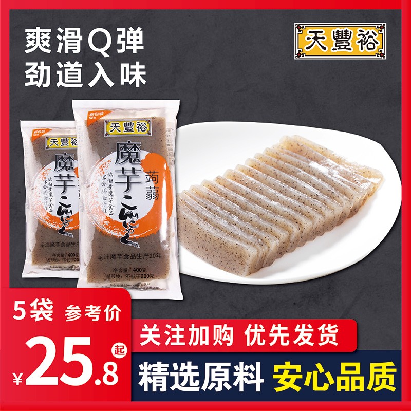 新鲜魔芋豆腐黑块低卡即食素食火锅食材自制日本蒟蒻低脂热量代餐食品