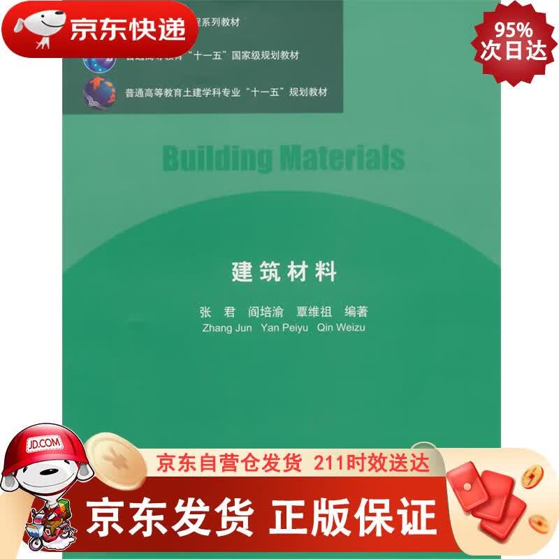 建筑材料 清华大学出版社 9787302166849
