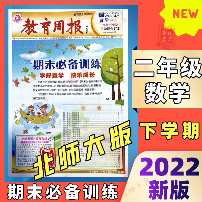 教育周报二年级数学北师大版下册期末训练下学期总复习2022 习2022 txt格式下载