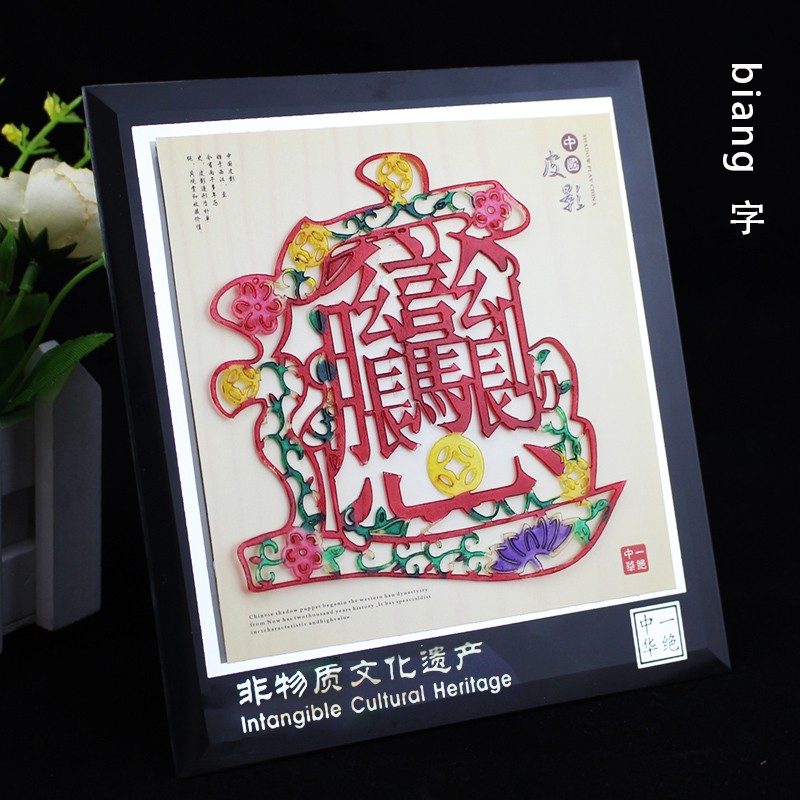 万泉陕西皮影镜框家居摆件中国风特色工艺礼品西安旅游纪念品 biang字