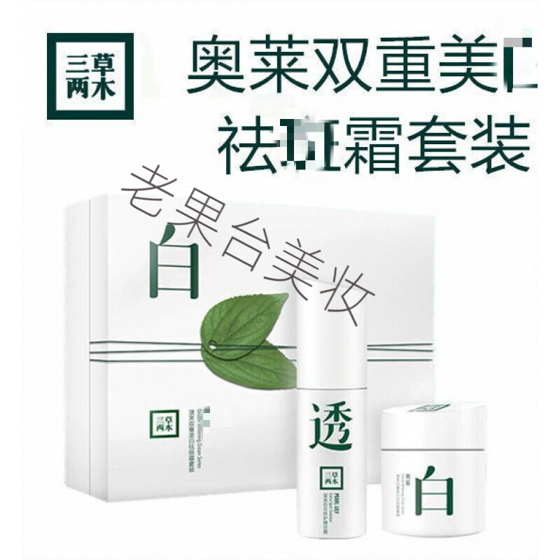 【京选好品】三草两木套盒官网补水套装护肤品套装盒三木两草化妆品