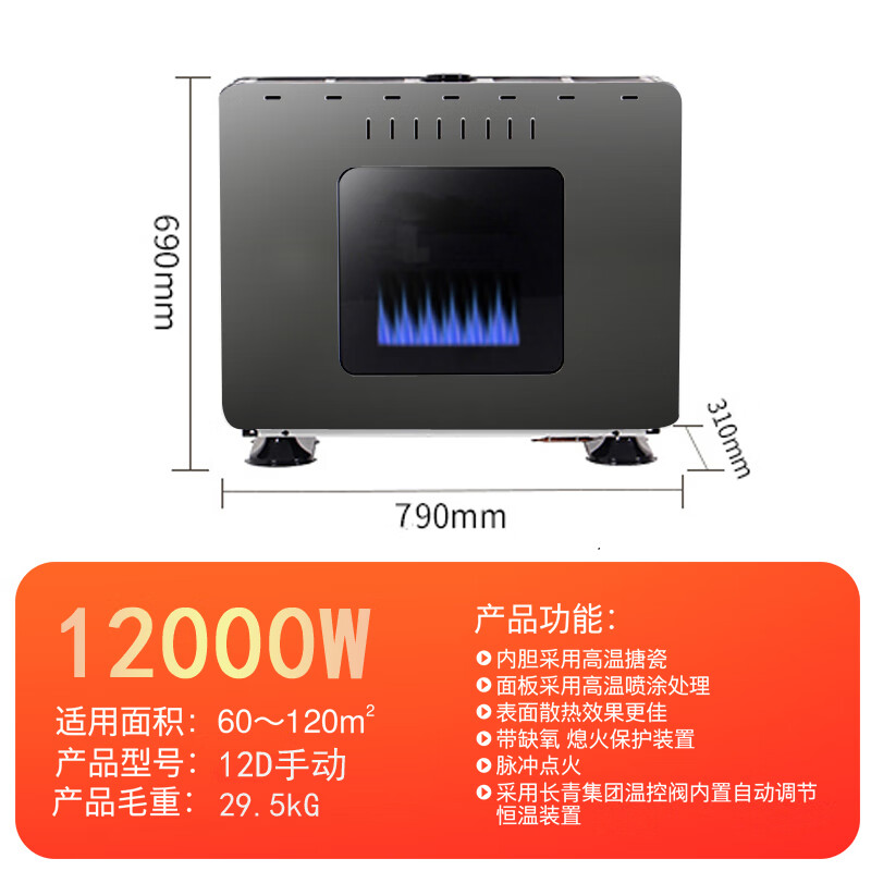 澳莱森暖气燃气取暖器家用天然气烤火炉全屋供暖省气节能静音天然气取暖器 HS-12C【60-120平方】12千瓦手动点火