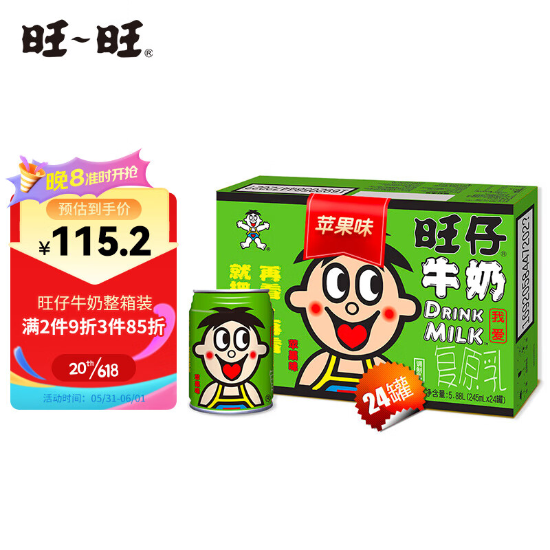 旺旺 旺仔牛奶 苹果味 245ml*24  送礼佳品 铁罐装