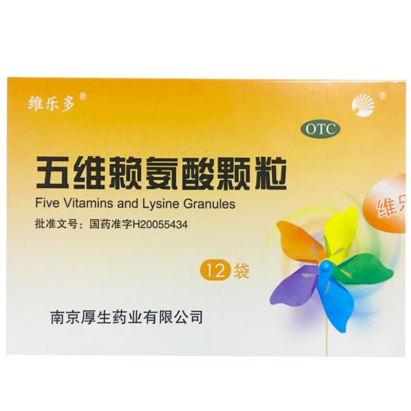 维乐多五维赖氨酸颗粒12袋 人体必需氨基酸儿童生长发育迟缓促进小儿
