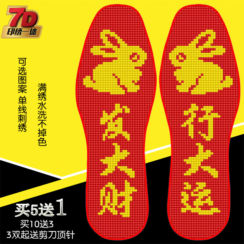 子木雅居2023年新款本命年红色生肖兔发大才行大运十字绣鞋垫自己绣半