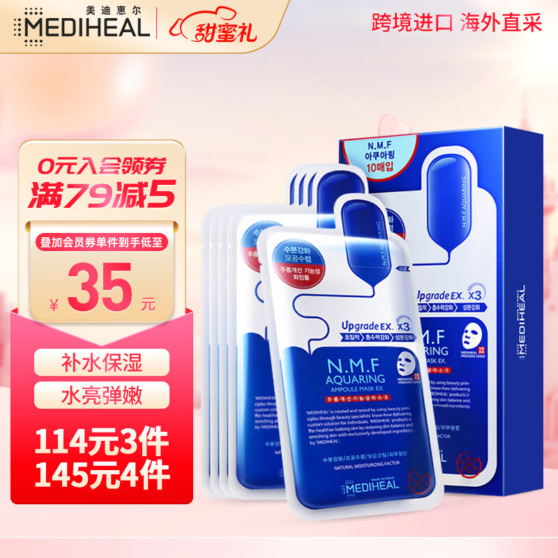 美迪惠尔（Mediheal）水润补水针剂水库面膜 10片/盒 可莱丝 保湿韩国进口情人节礼物