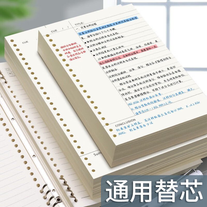 法拉蒙 活页纸加厚康奈尔替芯b5活页本笔记本子可拆卸活页内芯26孔