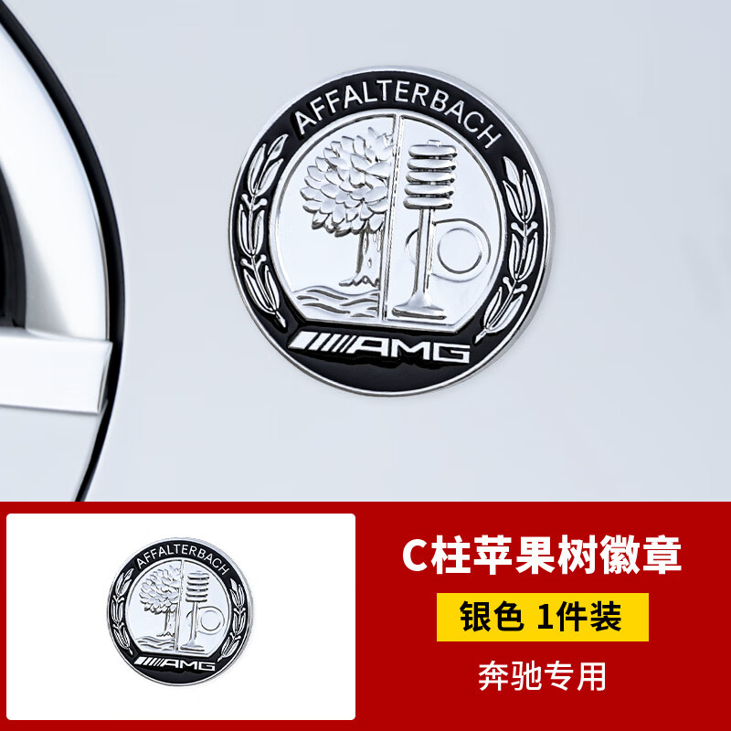hkna奔驰新c级a级e级glc/glb/gla改装amg苹果树徽章标金属贴 c柱苹果
