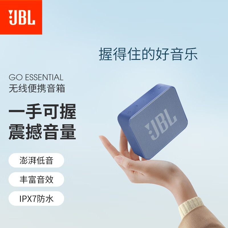 JBL GO ESSENTIAL  音乐金砖青春版 便携式蓝牙音箱 户外长续航低音炮 桌面迷你小音响 防水设计 蓝色使用感如何?