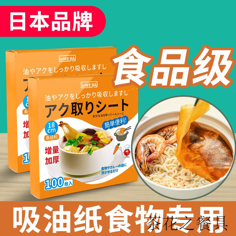 花烛日本吸油纸食物专用厨房煮炖喝汤煲汤用去油炸食用滤油纸膜食品级