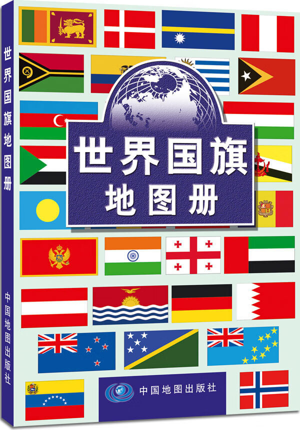 世界国旗地图册 殷维瑶【正版书籍,畅读优品】
