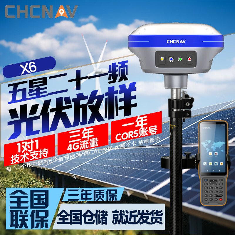 华测(chcnav)rtkgps测量仪x7工程坐标定位卫星定位可实现道路自动编译