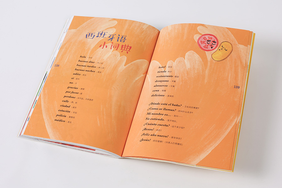 好想去旅行（套装共4册 中国 + 意大利 +西班牙 + 日本） 麦哲伦奖得主
